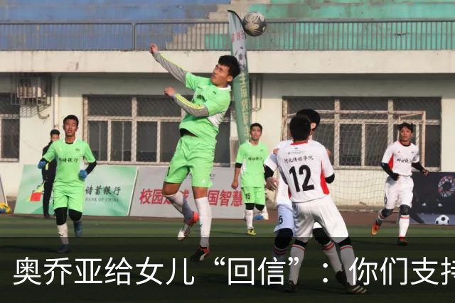 奥乔亚给女儿“回信”：你们支持我走到今天，我为这一切感到骄傲