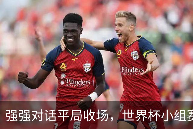 强强对话平局收场，世界杯小组赛巴西队1比1战平摩洛哥